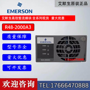 艾默生R48 48V30A功率1740W高效电源整流模块现货出售 2000A3