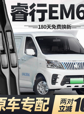 适用长安睿行EM60雨刮器片19款21专用22新能源电动汽车胶条雨刷条