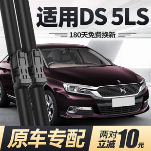 DS5LS雨刮器片汽车配件大全雪铁龙原厂原装专用无骨静音胶条雨刷