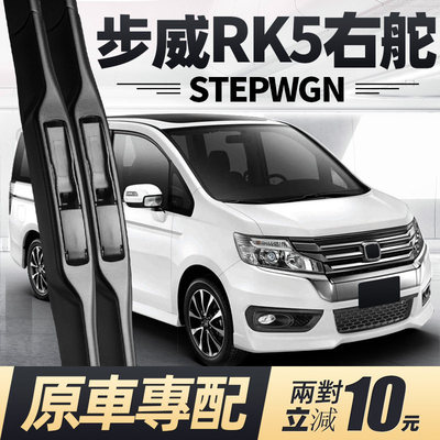 适用本田步威STEPWGN雨刮器片RK5右舵右肽水拨汽车配件胶条前雨刷