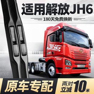 解放JH6雨刮器片配件原厂用品大全货车专用大J6原装青岛无骨雨刷