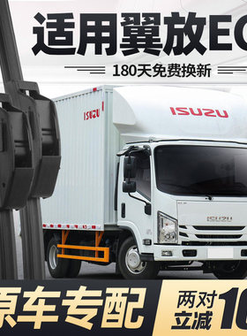 适用江西五十铃翼放EC7雨刮器片汽车配件货车低卡无骨胶条雨刷条