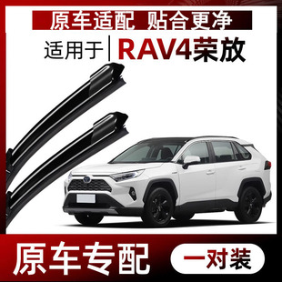 适用丰田RAV4雨刮器原装荣放专用无骨胶条RV4汽车用品前后雨刷片