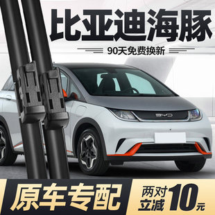 适用比亚迪海豚雨刮器片21款23胶条2021专用无骨静音小汽车前雨刷