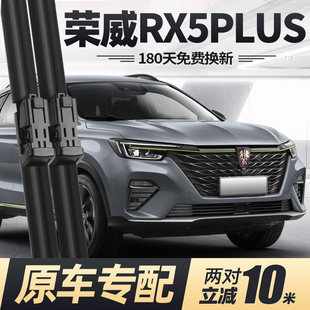 适用荣威RX5PLUS雨刮器eplus无骨配件大全前胶条原装汽车后雨刷片