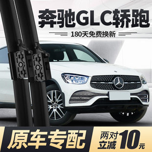 适用宾士GLC轿跑车雨刮器片260专用300原装200汽车用品原厂胶条雨