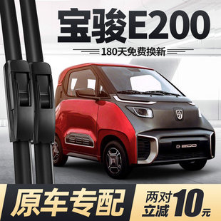 宝骏E200雨刮器片专用汽车配件原厂原装18款19无骨20静音胶条雨刷