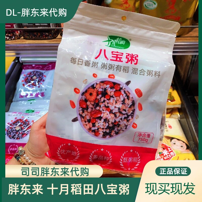 胖东来代购 十月稻田八宝粥 紫薯黑米粥五谷杂粮粥组合