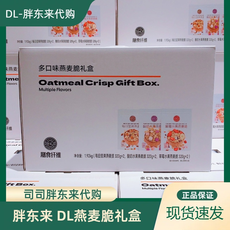 DL胖东来多口味燕麦脆礼