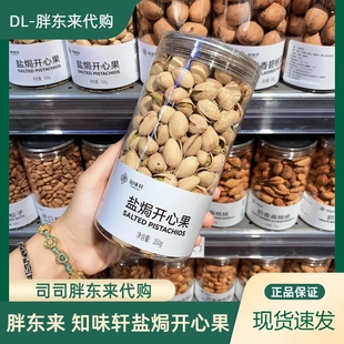 DL胖东来正品代购知味轩盐焗开心果零食干果小吃