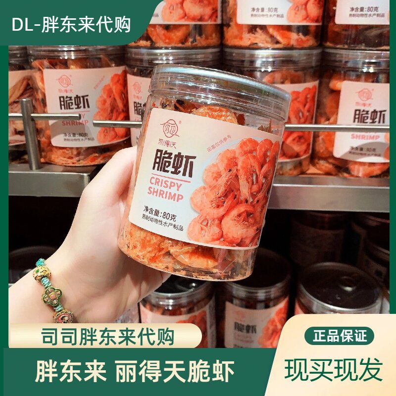 胖东来正品代购丽得天脆虾对虾营养小零食高钙高蛋白质虾