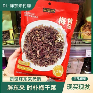 胖东来代购 梅干菜 梅菜扣肉干菜 干货干锅炒菜150g正品