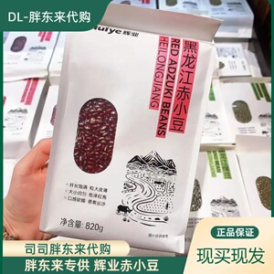 DL胖东来正品辉业黑龙江赤小豆