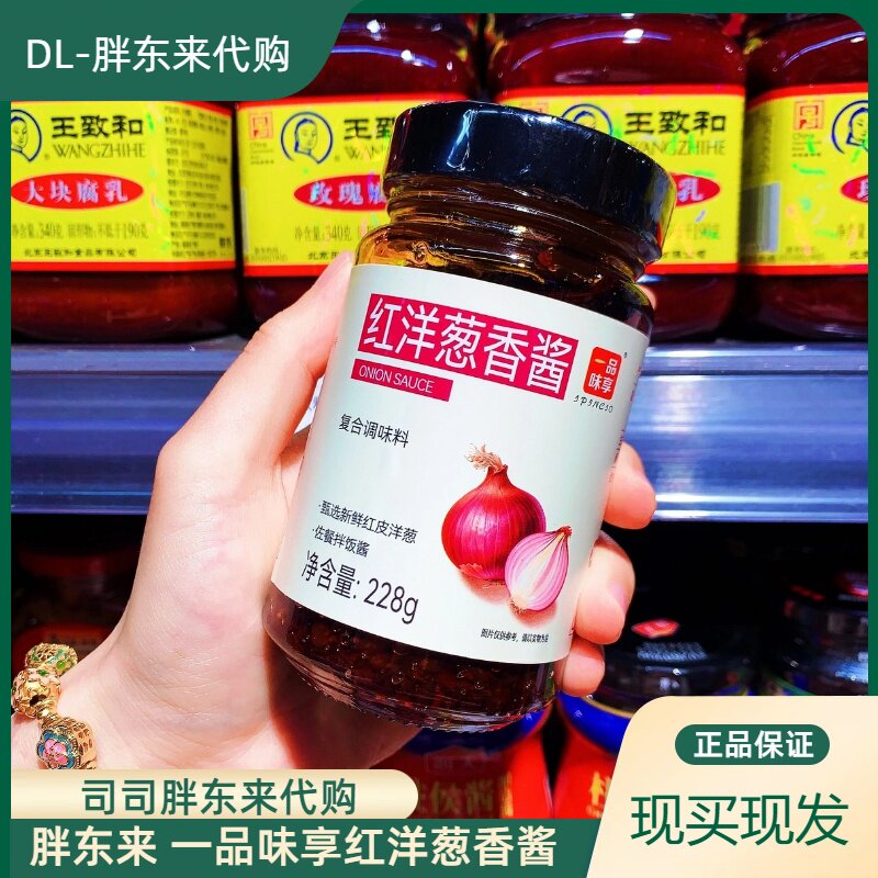 DL胖东来正品代购一品味享红洋葱香酱火锅酱料拌饭炒菜下饭酱
