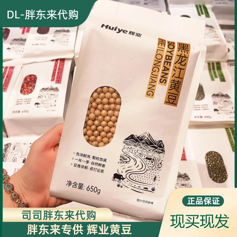 DL胖东来正品代购辉业黄豆