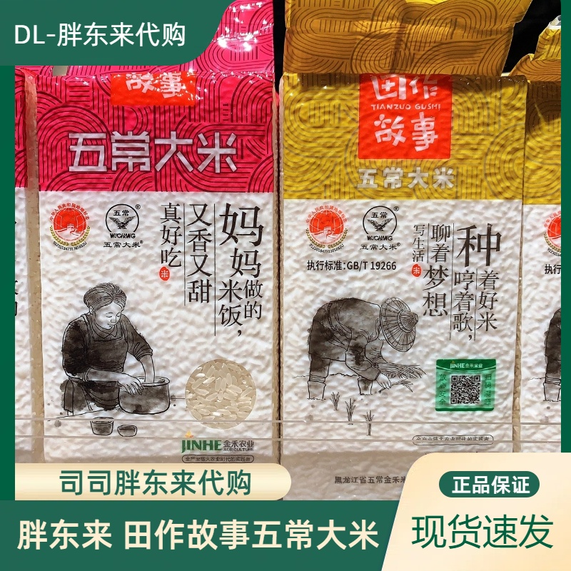 河南胖东来田作故事五常大米