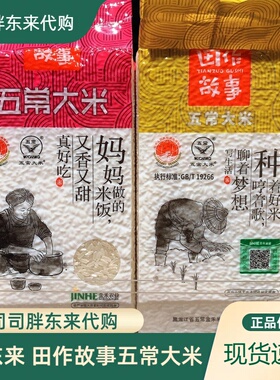 DL许昌胖东来正品代购田作故事五常大米1kg优质级大米