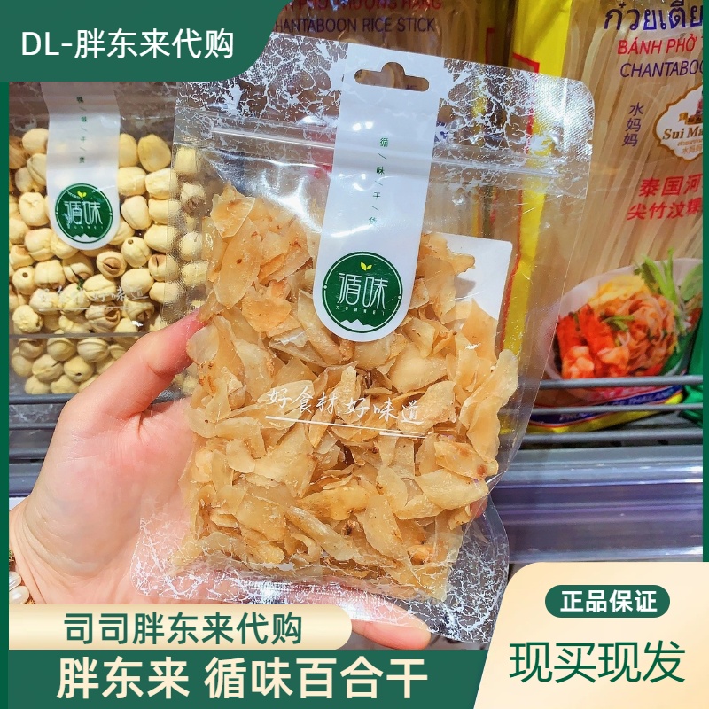 胖东来正品代购循味百合干无