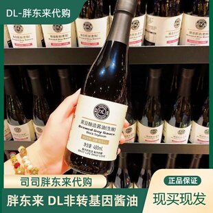 胖东来酱油黑豆酿造酱油生抽0添加480ml炒菜火锅凉拌酱油老抽代购