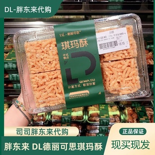 DL许昌胖东来正品代购德丽可思琪玛酥沙琪玛自营糕点老式手工点心