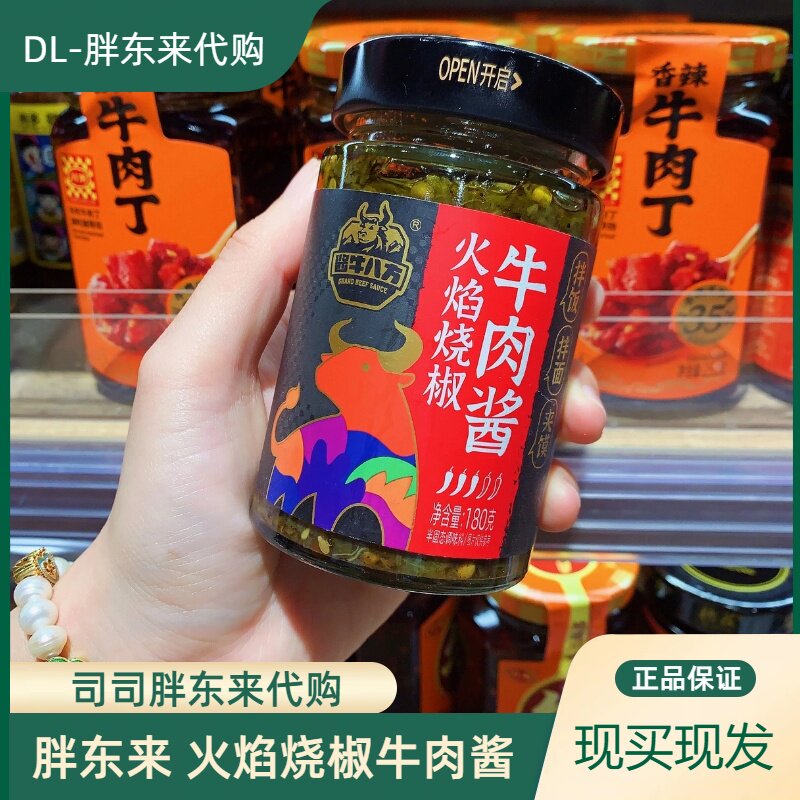 胖东来酱牛八方火焰烧椒牛肉酱