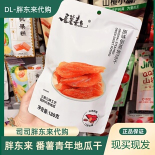 胖东来代购地瓜干番薯青年小香薯配料只有地瓜180g/袋 零食正品