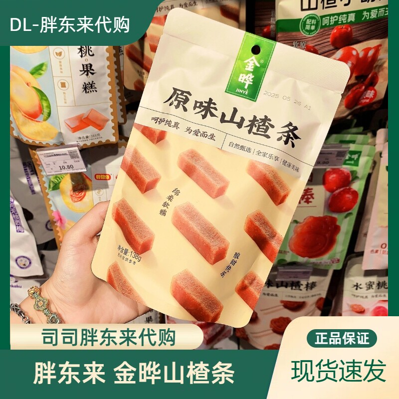 许昌胖超市正品金晔原味山楂条蓝莓陈皮水蜜桃山楂棒东棒棒糖来