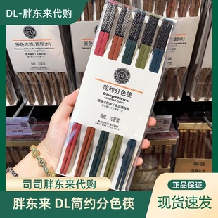 DL许昌胖东来正品代购超市自营银离子抗菌筷子10双分色筷子