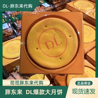 胖东来自营芋泥大月饼