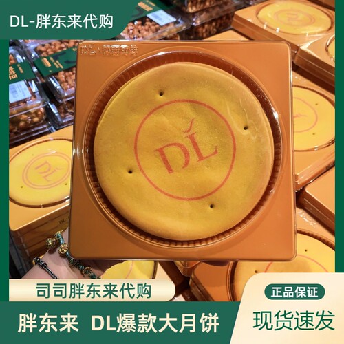 胖东来自营芋泥大月饼