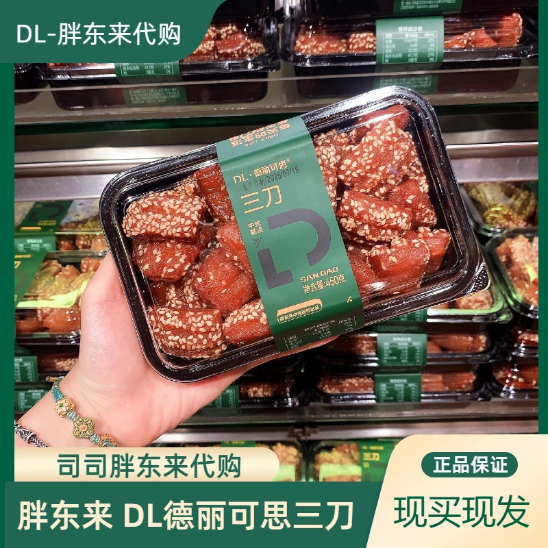 胖东来三刀传统糕点 450g/盒中央厨房出品 胖东来超市正品代购