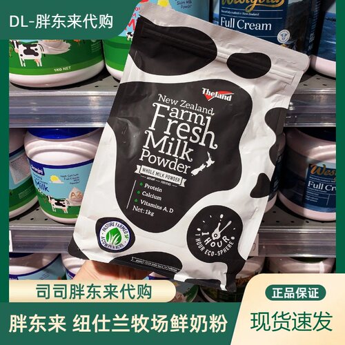 DL胖东来正品代购纽仕兰牧场鲜奶粉1kg全脂奶粉脱脂鲜奶粉