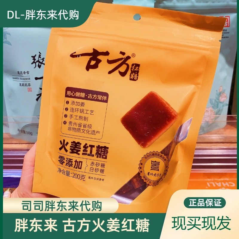 胖东来代购 古方火姜红糖古法手工真红糖女生经期姜糖姜茶200g/袋