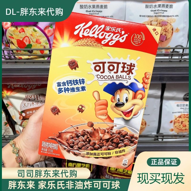 DL胖东来正品代购家乐氏低脂肪非油炸可可球巧克力球即食早餐谷物