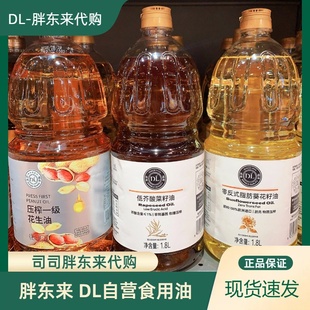DL胖东来正品代购食用油花生油低芥酸菜籽油零反式脂肪酸葵花籽油
