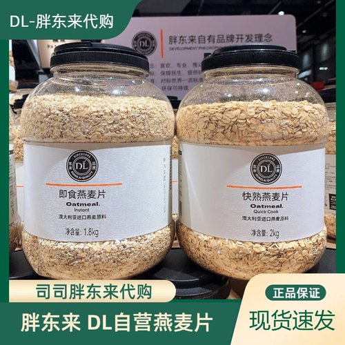 胖东来快熟燕麦即食燕麦