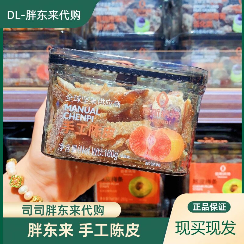 胖东来代购 手工陈皮蜜饯干果脯干 解馋蜜饯酸甜陈皮肉160g零食
