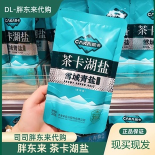 胖东来代购 食盐未加碘茶卡盐湖雪域青盐炖肉盐食用盐320g正品