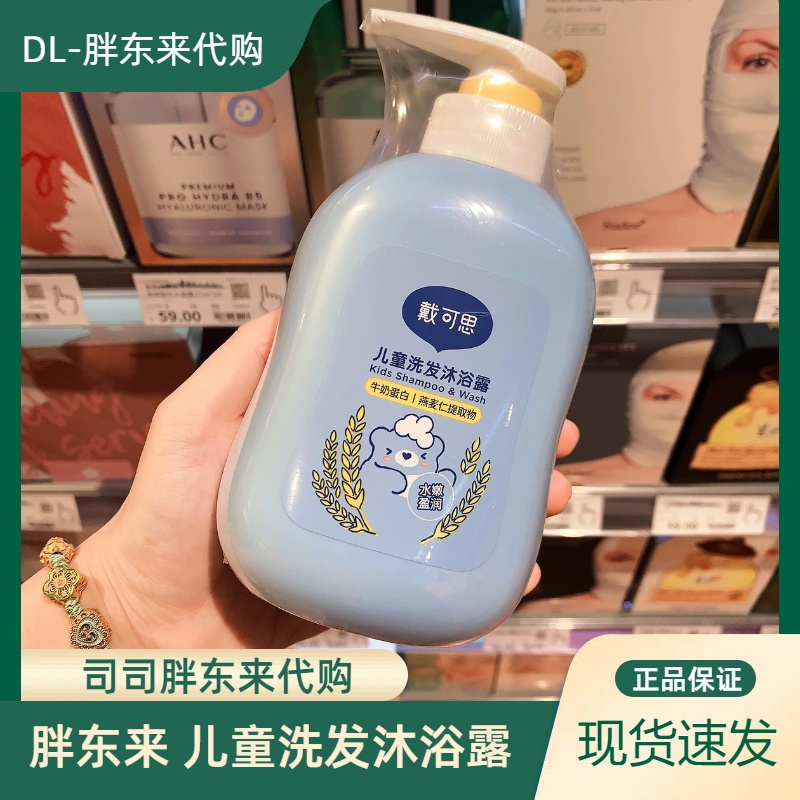 胖东来戴可思儿童洗发沐浴露