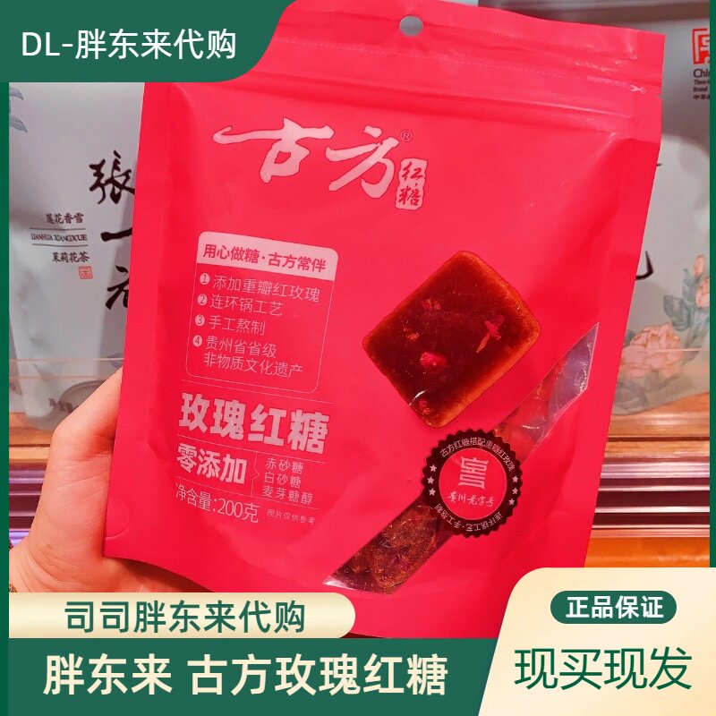 胖东来代购古方玫瑰红糖