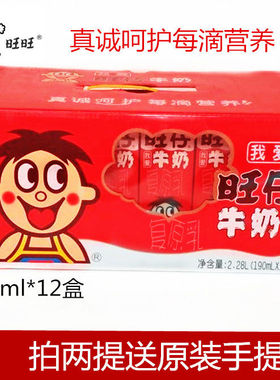 旺旺牛奶旺仔复原乳牛奶盒装190ml*12盒多规格多口味儿童牛奶