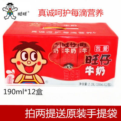 旺旺牛奶旺仔复原乳牛奶盒装190ml*12盒多规格多口味儿童牛奶