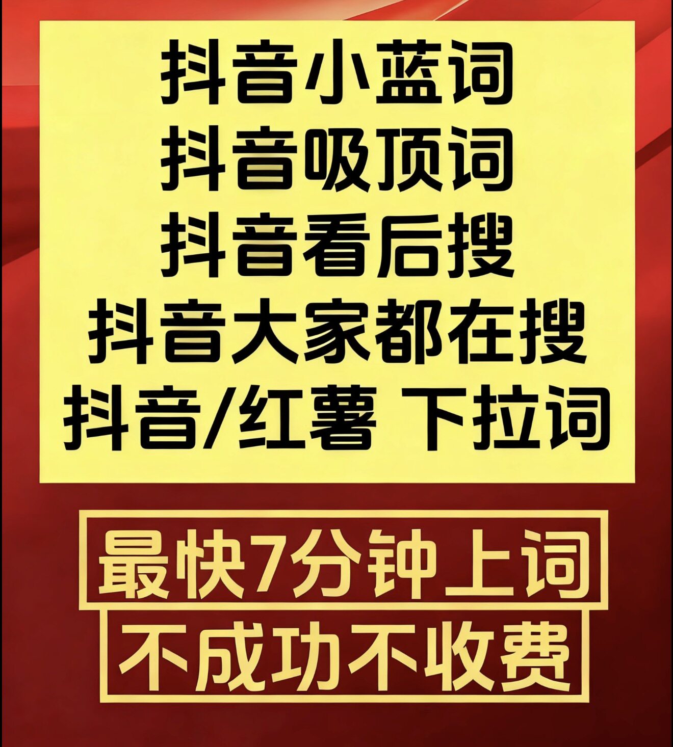 抖音小蓝词吸顶词大家都在搜下拉词优化抖音看后搜热评提升权重值