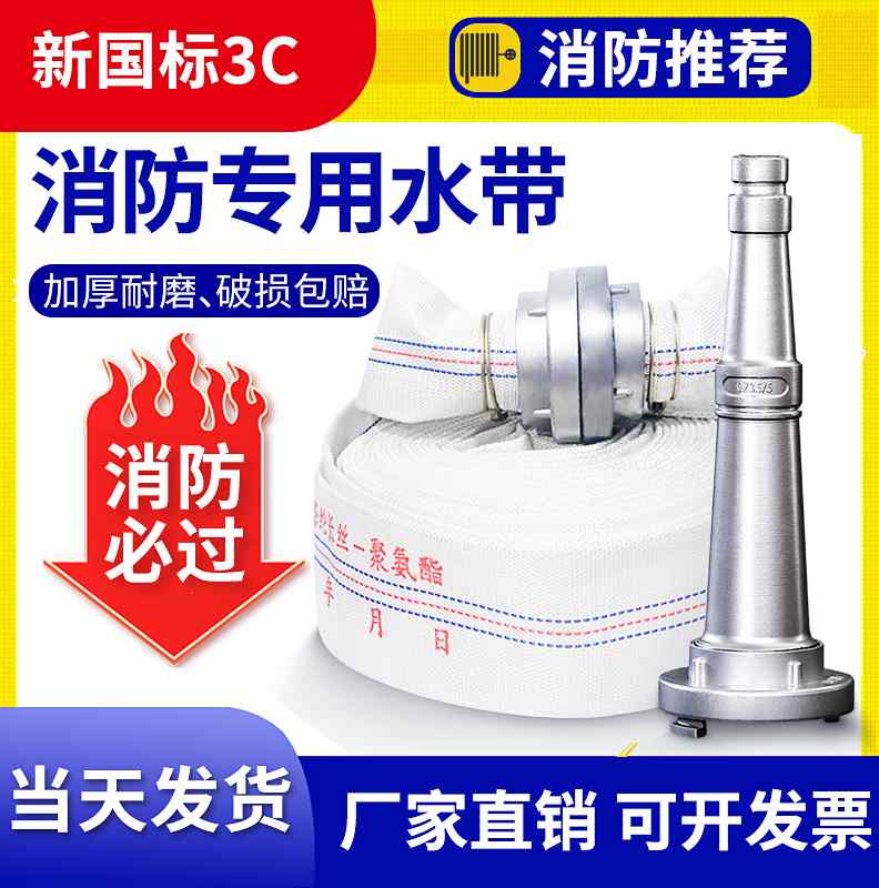 正品消防水带65高压国标2.5/2寸3寸4寸加厚水管接头消防栓20/25米