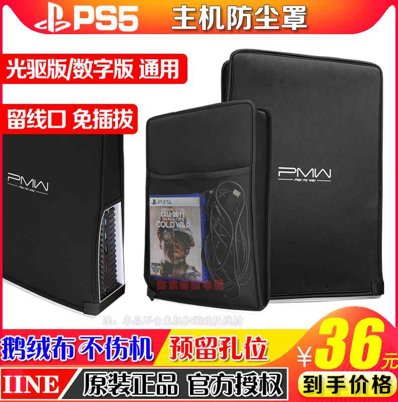 良值正品PS5主机防尘罩P5游戏机保护套PS5防尘套防灰配件数字光驱