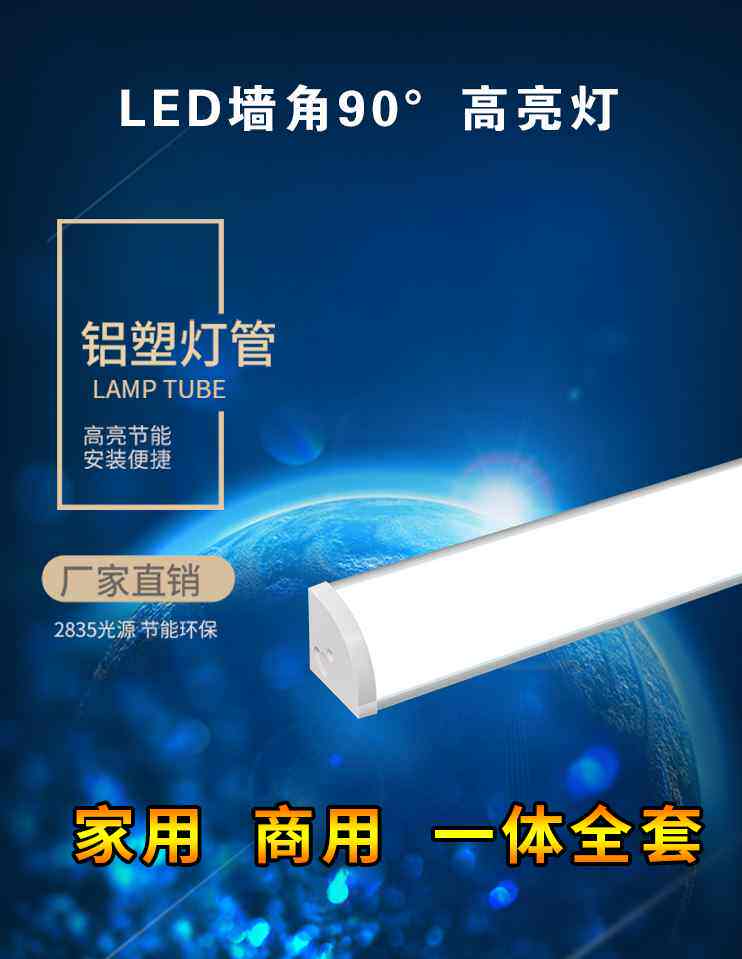 LED墙角灯长条日光灯管90度直角家用室内工厂照明T8一体化带支架
