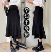 孕妇半身裙秋冬中长款 高腰显瘦a字裙托腹包臀裙子春秋黑色鱼尾裙