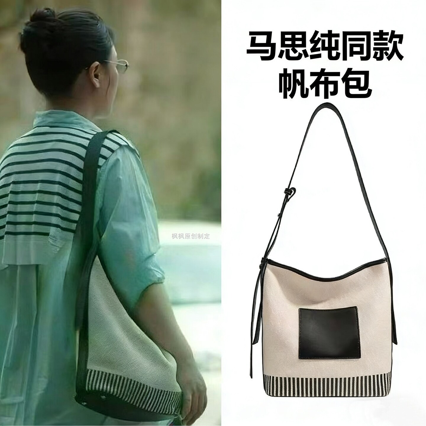 她的盛焰马思纯饶雨瓷同款帆布包女宽肩学生单肩带条纹水桶托特包