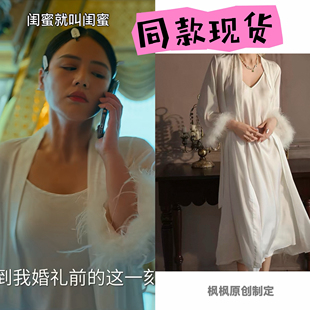 人之初马思纯吴飞飞同款睡袍冰丝绸高级感羽毛晨袍性感结婚睡裙