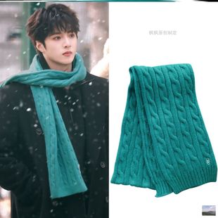刘耀文同款果绿色麻花针织围巾新款韩系氛围感冬保暖防寒护颈围脖